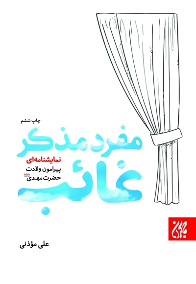 مفرد مذکر غائب